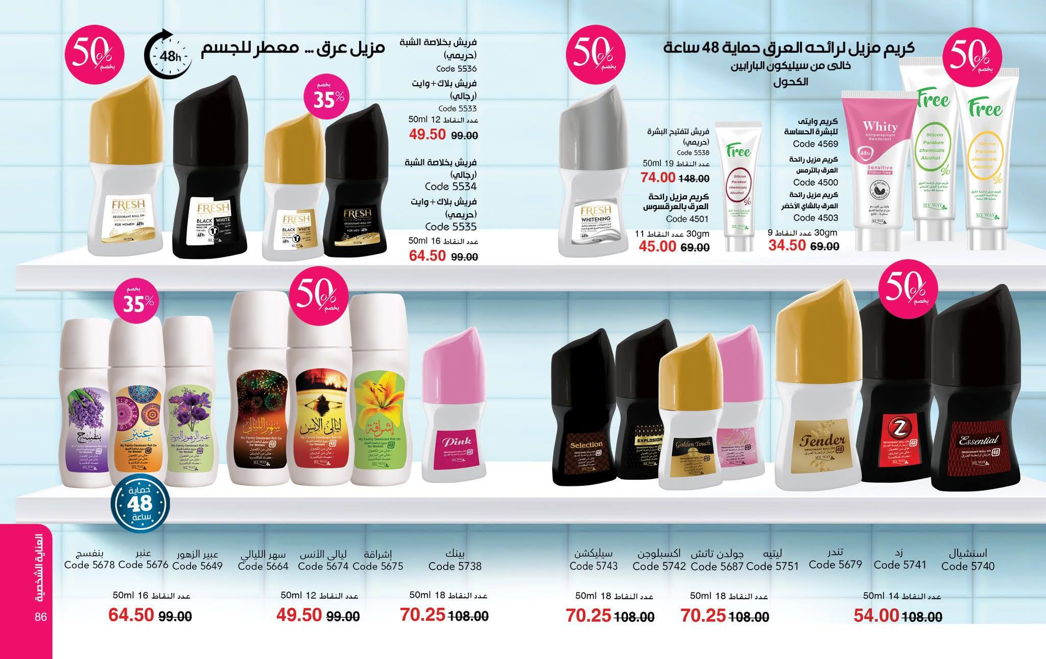 myway offers from 24nov to 2nov 2025 عروض ماى واى من 24 نوفمبر حتى 2 نوفمبر 2025 صفحة رقم 42